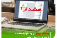 هشدار مهم درباره سوء استفاده از طریق تبلیغات وام