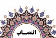 انتصابات جدید در مخابرات منطقه فارس