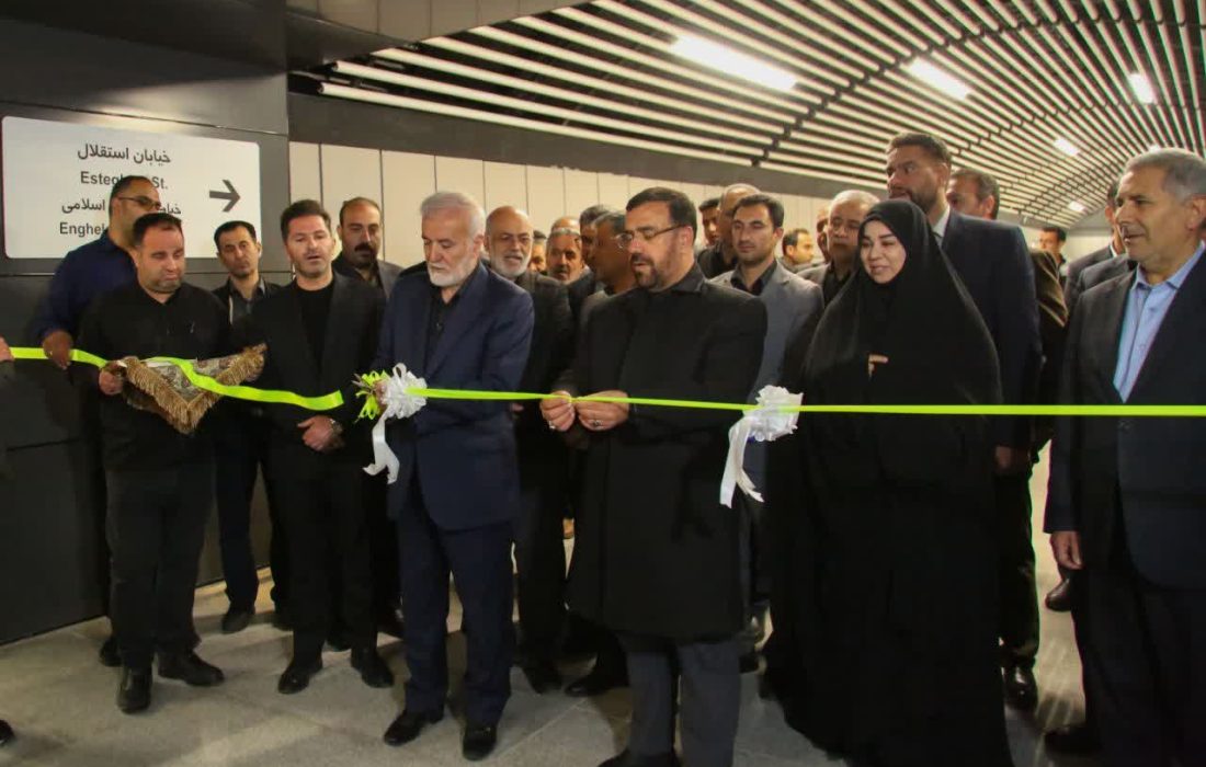 افتتاح ایستگاه تبادلی استقلال در خط دو متروی شیراز