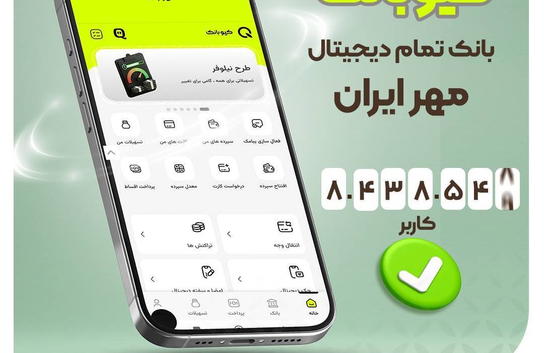کیوبانک، بانک تمام دیجیتال مهر ایران