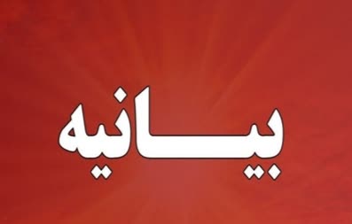 محکومیت حمله به مراکز آموزشی، پژوهشی، بیمارستان ها و زیرساخت های دارویی
