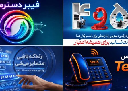 جشنواره تخفیف ۵۰ درصدی شرکت مخابرات به مناسبت هفته ارتباطات