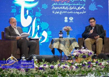 بزرگداشت میراث ادب فارسی با یاد قائد شهید