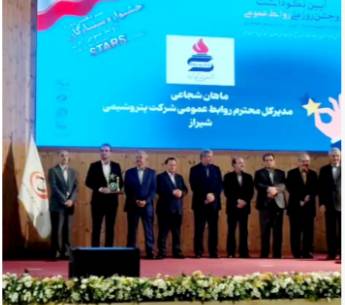 پتروشیمی شیراز،۳ نشان ویژه در جشنواره ستارگان روابط عمومی ایران دریافت کرد