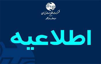 اطلاعیه برگردان سرویس اینترنت پرسرعت (ADSL) مشترکین خانگی آسیاتک فارس به مخابرات منطقه فارس