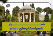 شیراز، شهرِ امکان‌های ناتمام