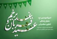 سرآغاز برنامههای دهه ولایت و امامت با زمزمه دعای عرفه و اقامه نماز عید قربان در کانونهای مساجد استان فارس