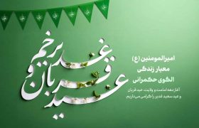 سرآغاز برنامه‌های دهه ولایت و امامت با زمزمه دعای عرفه و اقامه نماز عید قربان در کانون‌های مساجد استان فارس