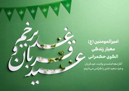 سرآغاز برنامه‌های دهه ولایت و امامت با زمزمه دعای عرفه و اقامه نماز عید قربان در کانون‌های مساجد استان فارس