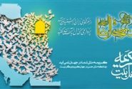 گسترش فرهنگ همدلی؛ تداوم طرح‌های حمایتی “مؤمنانه امام رضایی” در شرکت مخابرات ایران