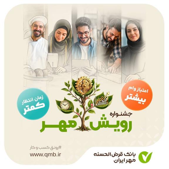 جشنواره رویش مهر