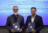 تفاهمنامه همکاری ستاد طرح یکپارچه و هوشمند حملونقل و ترافیک شهری کشور و شرکت مخابرات ایران امضا شد