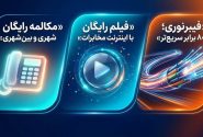 تعرفه آبونمان تلفن ثابت تغییر کرد / مکالمات ثابت به ثابت خانگی رایگان شد