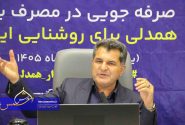 تأکید مدیرعامل برق منطقه‌ای فارس بر نقش رسانه‌ها در مدیریت مصرف انرژی و پویش ۲۵ درجه