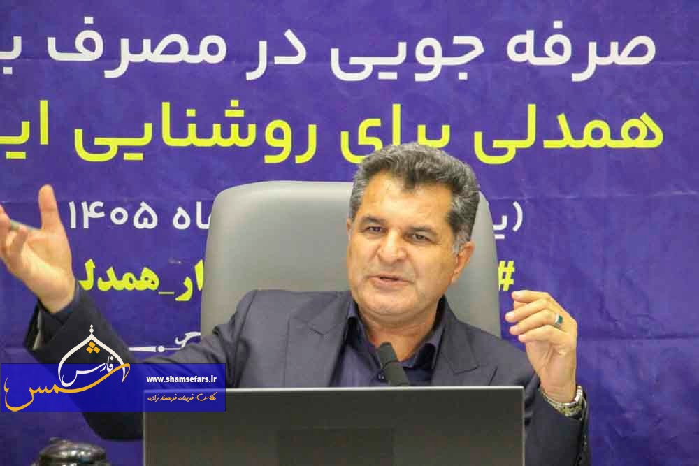 تأکید مدیرعامل برق منطقه‌ای فارس بر نقش رسانه‌ها در مدیریت مصرف انرژی و پویش ۲۵ درجه