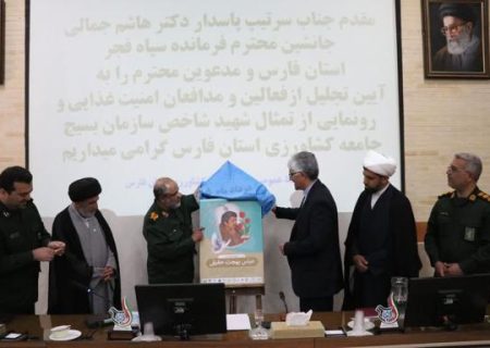 رونمایی از یادمان شهید عباس بهجت حقیقی در شیراز