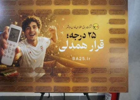 اصحاب رسانه به پویش «۲۵ درجه، قرار همدلی»؛ پیوستن