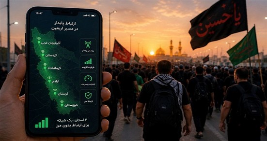 تأمین زیرساختهای ارتباطی در ۶ استان مرزی، اولویت مخابرات برای اربعین ۱۴۰۵