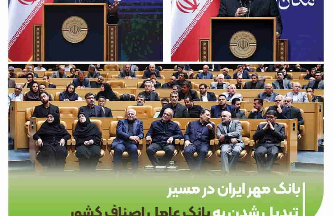 بانک مهر ایران در مسیر تبدیل شدن به بانک عامل اصناف کشور