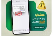 هشدار جدی بانک قرض‌الحسنه مهر ایران درباره کلاهبرداری‌های سایبری/ لزوم هوشیاری مشتریان در بهره‌گیری از خدمات بانکی