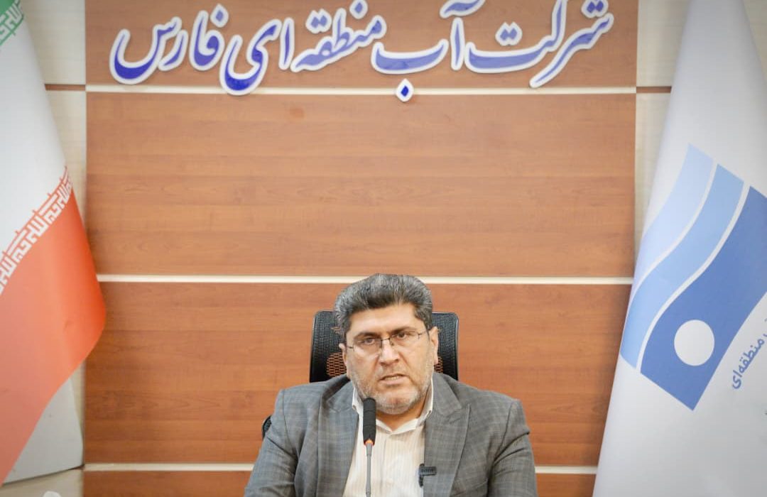 پیام رئیس شرکت آب منطقهای فارس به مناسبت سال تحصیلی؛ سواد آبی، ضرورت اخلاقی و اجتماعی نسل جوان