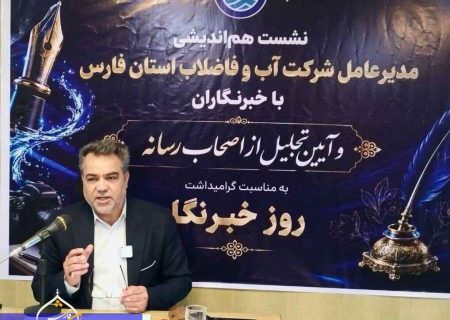 کاهش تنش آبی در استان فارس؛ بازسازی ۱۶۰۰ کیلومتر شبکه آب و مقابله با اثرات بحران‌های اخیر