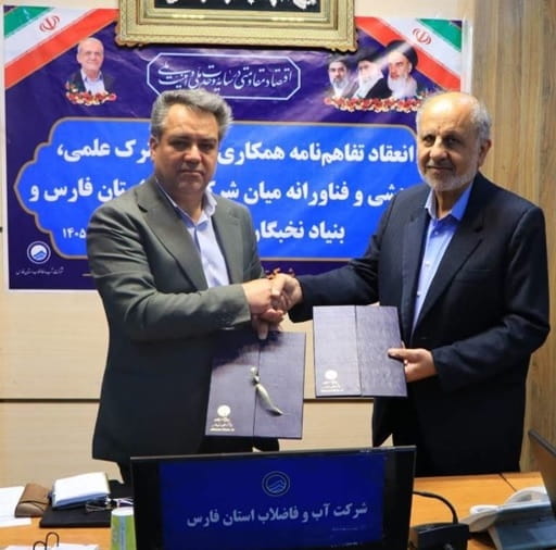 گامی برای رفع چالشهای فنی آبفا فارس با ظرفیت نخبگان استان