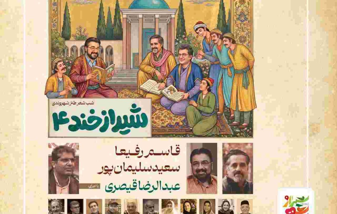 برگزاری شش کارگاه هنری و ادبی در فرهنگسراهای شیراز با هدف آموزش عملی فرهنگ شهروندی