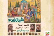 برگزاری شش کارگاه هنری و ادبی در فرهنگسراهای شیراز با هدف آموزش عملی فرهنگ شهروندی