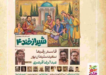 برگزاری شش کارگاه هنری و ادبی در فرهنگسراهای شیراز با هدف آموزش عملی فرهنگ شهروندی