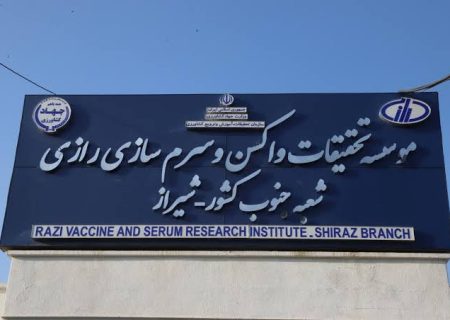 تولید واکسن در «مؤسسه رازی» حتی زیر بمباران متوقف نشد/ دستیابی به دانش ساخت نخستین واکسن سه‌گانه آبزیان در کشور