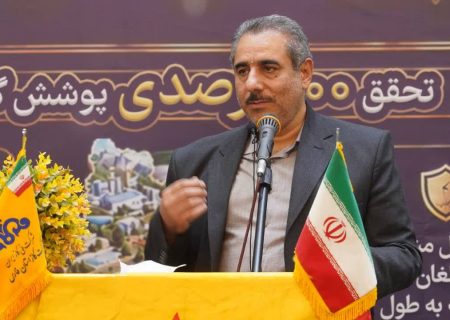 پوشش ۱۰۰ درصدی گازرسانی شهری در فارس محقق شد؛ بلغان به شبکه گاز طبیعی پیوست