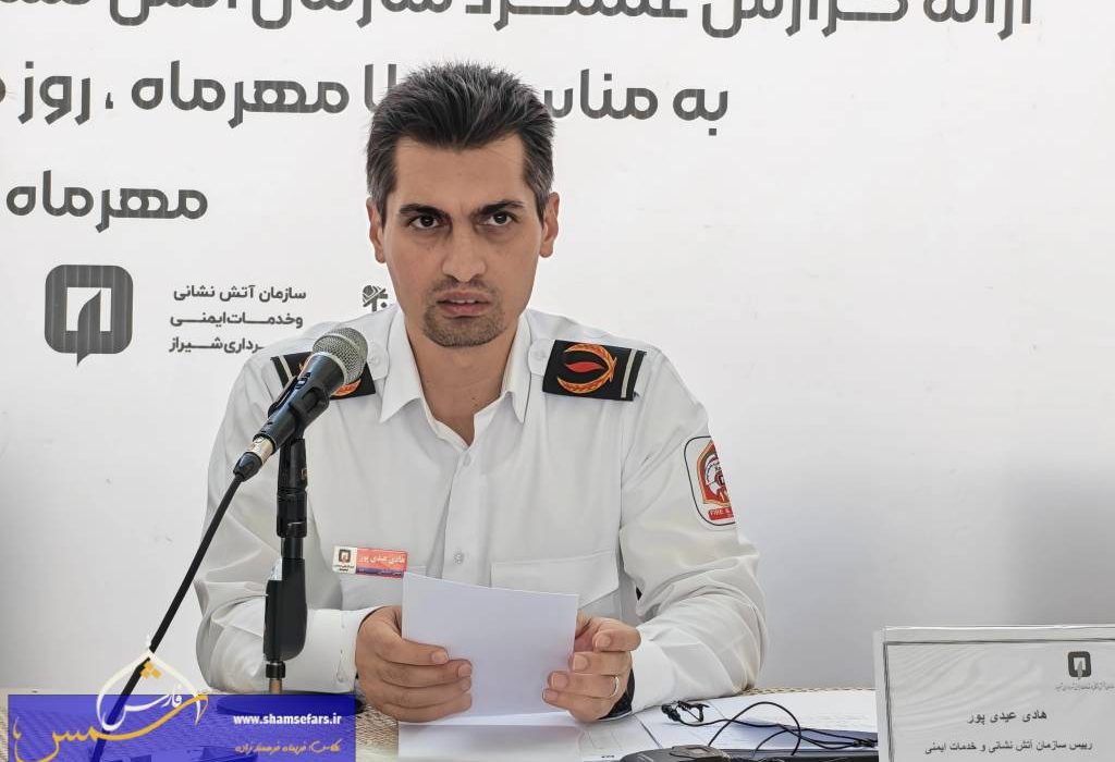 کاهش ۱۲ درصدی حوادث آتشنشانی در شیراز؛ شناسایی مدارس و ساختمانهای پرخطر