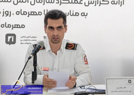 کاهش ۱۲ درصدی حوادث آتش‌نشانی در شیراز؛ شناسایی مدارس و ساختمان‌های پرخطر
