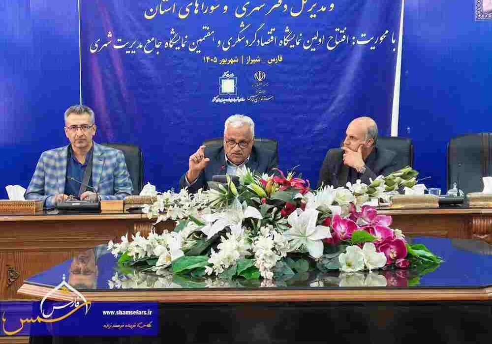 تشریح برنامههای نمایشگاههای گردشگری و مدیریت شهری فارس