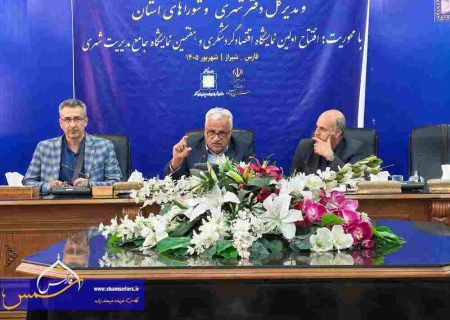 تشریح برنامه‌های نمایشگاه‌های گردشگری و مدیریت شهری فارس