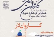 «لار» را با طعم کنجه، عطر حلوا مسقطی و روایت میراث کهن به جشنواره ملی همگرایی گردشگری شهری  می‌بریم