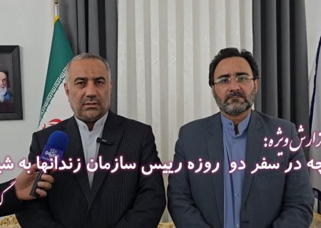 تمرکز بر کاهش جمعیت کیفری و توسعه اشتغال‌محور در زندان‌های استان فارس؛ تأکید دکتر آسیابی بر خروج زندان‌ها از بافت شهری