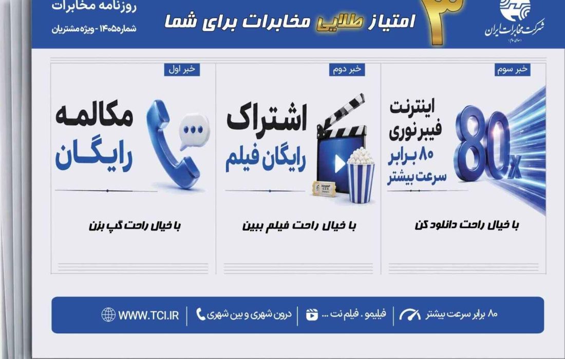مکالمه با تلفن ثابت دیگر هزینهای ندارد؛ راهکاری جدید برای مدیریت بودجه خانوادهها
