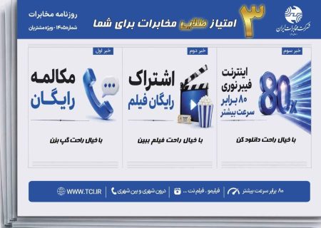 مکالمه با تلفن ثابت دیگر هزینه‌ای ندارد؛ راهکاری جدید برای مدیریت بودجه خانواده‌ها
