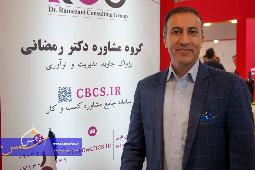 گروه مشاوره دکتر رمضانی؛ ارائه‌دهنده خدمات تخصصی مدیریت کسب‌وکار، بازاریابی و تأمین نیروی انسانی