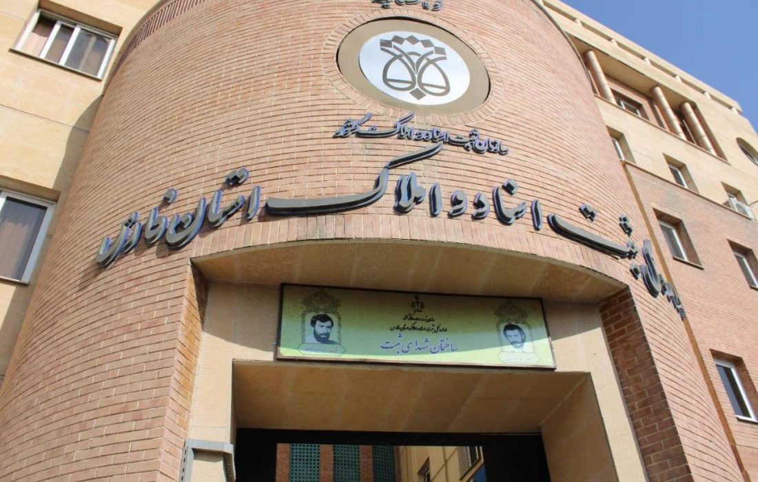صدور نزدیک به ۱۵۳ هزار سند مالکیت تکبرگ در فارس؛ گامی بلند در جهت تثبیت مالکیتها