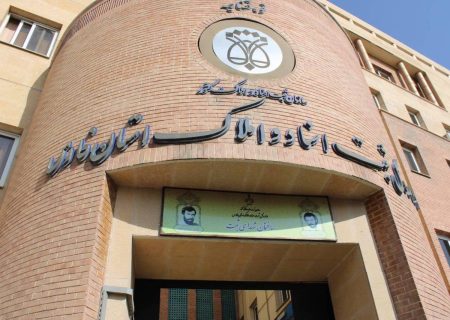 صدور نزدیک به ۱۵۳ هزار سند مالکیت تک‌برگ در فارس؛ گامی بلند در جهت تثبیت مالکیت‌ها