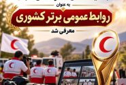 روابط عمومی جمعیت هلال‌احمر استان فارس، روابط عمومی برتر کشور شد