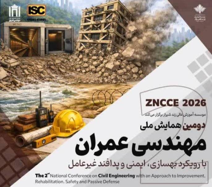 دومین همایش ملی مهندسی عمران با رویکرد بهسازی، ایمنی و پدافند غیرعامل در شیراز برگزار شد