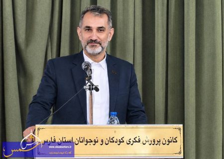 دکتر امینی مدیرکل کانون پرورش فکری کودکان و نوجوانان فارس شد؛ تأکید بر تقویت فعالیت‌های فرهنگی و تربیتی نسل آینده