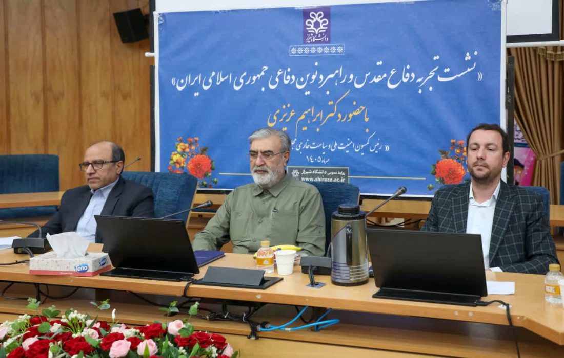 گفت‌وگوی دانشگاهیان دانشگاه شیراز با رئیس کمیسیون امنیت ملی