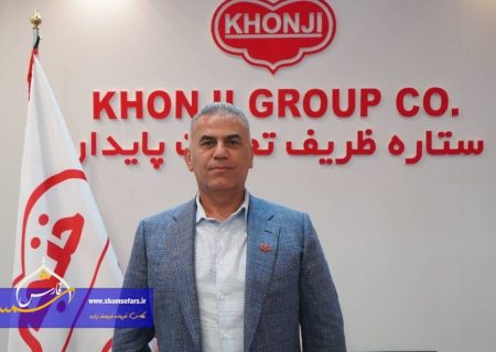 از صادرات سنتی تا توسعه تجارت بین‌المللی؛ روایت رشد شرکت خنجی در فارس